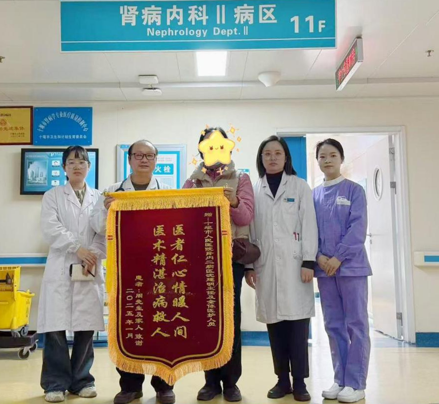 守护患者“生命线”！十堰人医为多名高龄尿毒症患者搭建透析生命通道